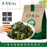 素养生活有机裙带菜60g 烘干裙带菜 海木耳 海藻凉拌菜 海产干货