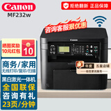 佳能（Canon）MF113w/MF3010/232w无线黑白激光家用商用办公打印机复印扫描一体机 无线款MF232w【打印/复印/扫描】