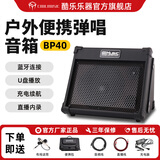 CoolmusicBP40户外吉他弹唱音箱萨克斯电子琴街头演出卖唱直播音响充电便携 BP40+有线话筒+便携包
