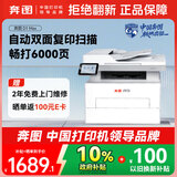 奔图（PANTUM）扛打系列D1 max 激光打印机办公 自动双面打印机  双面复印扫描无线一体机 大印量畅打6000页