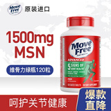 Move Free旭福（SCHIFF）Move Free维骨力氨基葡萄糖加钙片 氨糖软骨素 绿盒绿瓶添加MSM 120粒*1瓶