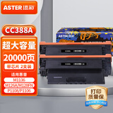 添彩适用惠普CC388a硒鼓一万页双支装 m1136硒鼓88a硒鼓m126a p1108 p1106 p1008 m128fn M1213nf打印机墨盒