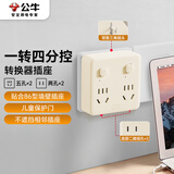 公牛（BULL）86型插座扩展器/一转四插座/转换插头/转换器/插排 适用卧室、厨房 4位分控 GN-93223 奶油色