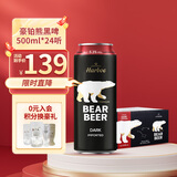 豪铂熊（BearBeer）德国精酿黑啤酒500ml*24听 整箱装 京东自营 春日聚会畅饮