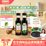 爷爷的农场有机酱油+有机松茸酱油152ml*2减盐调味料拌饭 赠婴儿辅食食谱