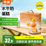 华美水牛奶蛋糕756g整箱囤货装营养早餐面包代餐学生办公室休闲零食