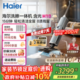 海尔含光H10洗擦一体机【AI双刷助力】洗地机超净泡沫洗吸拖洗一体自动清洗扫地机器人宠物吸毛
