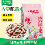十月稻田 赤豆薏米粥料 2斤 杂粮粥米 薏仁赤豆薏米 粗粮 煮粥煲汤煮水