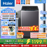 海尔洗衣机全自动12公斤波轮国家补贴一级能效静音1.25洗净比家用租房宿舍懒人超净洗家电电器依旧换新 直驱变频+漩瀑洗+七维减震 波轮