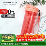 特百惠（Tupperware）茶韵500ml塑料杯男女士学生运动水杯子大容量泡茶杯 西柚红