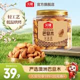 沃隆每日坚果炒货休闲零食开心果松子巴旦木腰果干果大礼包办公室送礼 211g巴旦木