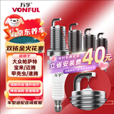 万孚双铱金火花塞4支装9938适配大众宝来迈腾甲壳虫帕萨特速腾