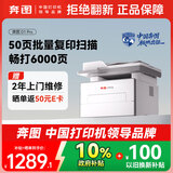 奔图（PANTUM）扛打系列D1 pro 激光打印机办公 自动双面打印机 连续复印扫描一体机 大印量6000页单页成本3分钱