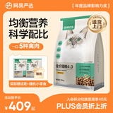 网易严选全价猫粮4.0 宠物主粮成幼猫无谷鲜肉美毛护肠胃 鸡鸭禽肉味10kg