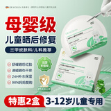 沃森博士儿童面膜3-6-12岁女童补水保湿晒后修复积雪草青少年护肤品*2盒