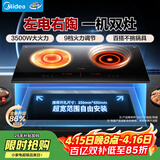 美的（Midea）电磁炉电陶炉双灶电磁灶家用3500W大功率嵌入式大面板耐磨易洁一电一陶双头灶台不挑锅具DZ35CT15P