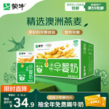 蒙牛早餐奶麦香味250ml*16盒 早餐伴侣燕麦醇香 送礼盒装新老包装交替