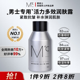 蒙度士（MdoC）亮肤保湿补水抗皱紧致弹润水乳多效三合一150ml男士护肤男友礼物