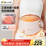 小熊（Bear）暖宫腰带大姨妈神器腰部热敷按摩仪护腰暖宝宝艾草驱寒  生日礼物送女生老婆