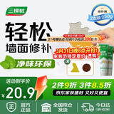 三棵树漆补墙膏耐水修补膏家用乳胶漆白色墙皮脱落裂缝去污墙面修复腻子粉