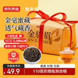 京东京造鲜来多 金骏眉红茶武夷山蜜香小种正山200g纸包茶叶自饮礼盒送礼