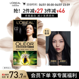 欧莱雅臻萃精油染染发剂 男女遮盖白发 自己在家染发膏2.0冬石暮黑