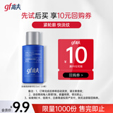 高夫锐智青春焕肤紧致精华乳15ml 护肤品体验装