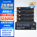 天色202a硒鼓适用惠普m281fdw硒鼓m254dw m254nw m281fdn  m280nw打印机粉盒墨盒cf500a硒鼓黑彩色套装带芯片