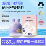 兔头妈妈海茴香儿童冰润舒缓霜3-12岁45g+桃叶保湿面膜（兔子款）22ml*5