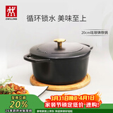 双立人（ZWILLING）珐琅锅汤锅铸铁锅圆形炖锅煲汤锅烹饪锅具燃气电磁炉通用黑色20cm