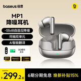 倍思MP1 AI翻译耳机真无线降噪入耳式 -55dB耳道自适应降噪 适用于苹果17华为oppo 礼物 焕新补贴