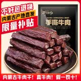 骄子牧场 手撕风干牛肉干 内蒙古牛肉干肉脯休闲零食真空小包装散装称重约 【原味】500g