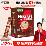 雀巢（Nestle）【樊振东同款】1+2特浓低糖*速溶咖啡三合一冲调饮品90条1170g