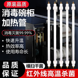 京锴消毒柜发热管灯管消毒碗柜配件红外线石英管杀菌发热通用220V300W