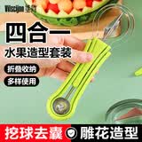 维简水果挖球器勺三四合一挖水果球器勺子西瓜勺哈密瓜挖瓜果拼盘工具