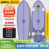 迈卡龙S7陆地冲浪板初学者滑板成人儿童专业刷街代步免蹬地陆冲板大鱼板 S7-32寸鸢尾紫