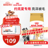 皇家狗粮 约克夏成犬狗粮 宠物小型犬 PRY28 全价犬粮 10月-8岁 1.5KG