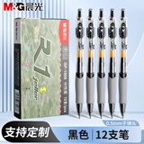 晨光（M&G） 按动笔r1中性笔碳素签字笔商务签名笔圆珠水性笔红笔速干按压笔芯学生用考试黑笔 0.5mm 黑色 12支/盒 GP1008