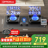 欧派（OPPEIN）燃气灶煤气灶70%热效率天然气大面板国家补贴液化气猛火灶磨砂面板双灶嵌入式台式两用 【780面板】三环焰火-双灶定时-JJX61 天然气