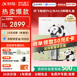 科大讯飞智能办公本Air2 Pro【咨询享优惠】air2电子书阅读器墨水屏电纸书 电子笔记本会议记录记事本MT33 【送礼佳选】智能办公本Air2【熊猫花花联名礼盒】 【咨询客服领优惠】