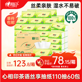 心相印抽纸 茶语丝享3层110抽*60包S码 纸巾 餐巾纸 （整箱销售）