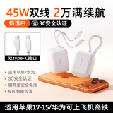 图拉斯充电宝【2026新升级丨3C认证】国标可上飞机10000毫安20000自带线小方块45W快充小巧适配Air苹果17 【奶透白丨2w毫安】双type-C线 2026旗舰热销款丨新国家3C认证丨超小