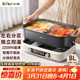 小熊（Bear）电火锅 火锅专用锅电锅 电煮锅鸳鸯锅分区控温3分钟速沸多功能一体家用火锅锅8L料理锅F80G1