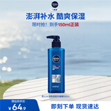 妮维雅（NIVEA）男士【水润透亮】补水保湿水活畅透精华啫喱150ml乳液 送男友