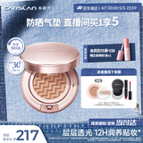 卡姿兰（Carslan）蜗牛气垫bb霜防晒粉底液遮瑕水润02柔缎色13.5g*2 生日礼物送女生