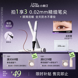 小奥汀（littleondine）眼线液笔03红棕色0.5ml 胶笔眼线笔卧蚕笔持久防水防汗不易晕染