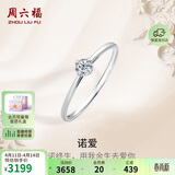 周六福钻戒女求婚至简钻石戒指KGDB021047约20分I-J/SI 12号生日礼物