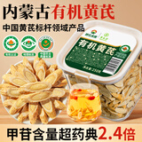 草木方有机黄芪片 正宗内蒙古黄芪特级原产无硫正品干货中药材枸杞红枣