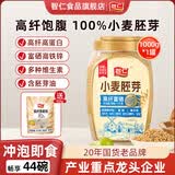 智仁 小麦胚芽 天然谷物0添加蔗糖高纤富硒 健康代餐营养早餐冲饮即食 【1罐1000g+送420g】小麦胚芽