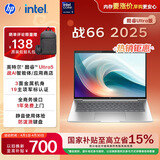 惠普（HP）战66 14英寸高性能轻薄笔记本电脑 英特尔酷睿二代Ultra5 225H 24G 1T 高清屏